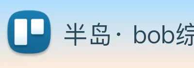 半岛· bob综合体育官方网站 Logo
